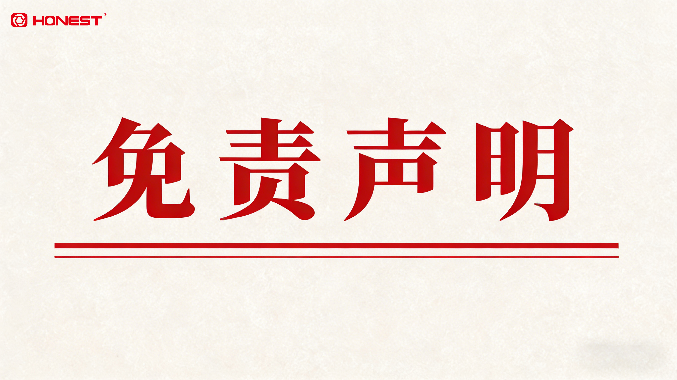 澳门世界杯免责申明