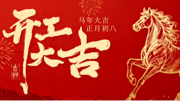 澳门世界杯开工啦！