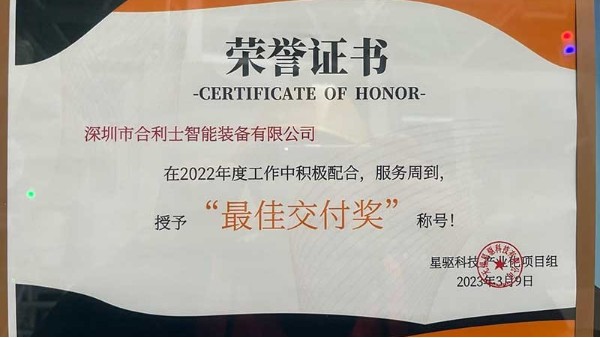 澳门世界杯荣获星驱动力颁发的“最佳交付奖”