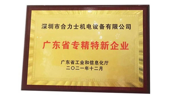 澳门世界杯入选广东省2021年省专精特新企业名单