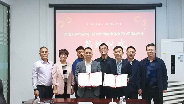 澳门世界杯与湖南工学院签订校企战略合作协议|校企合作共创未来！
