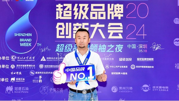 喜讯丨澳门世界杯荣获2024超级品牌金狮奖，见证中国品牌力量！