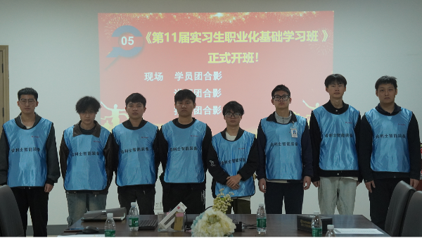 澳门世界杯“实习生职业化基础学习班“正式启动！