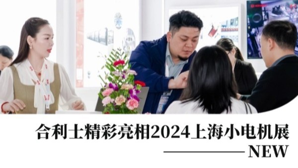 澳门世界杯携电机装配生产线解决方案亮相2024小电机展