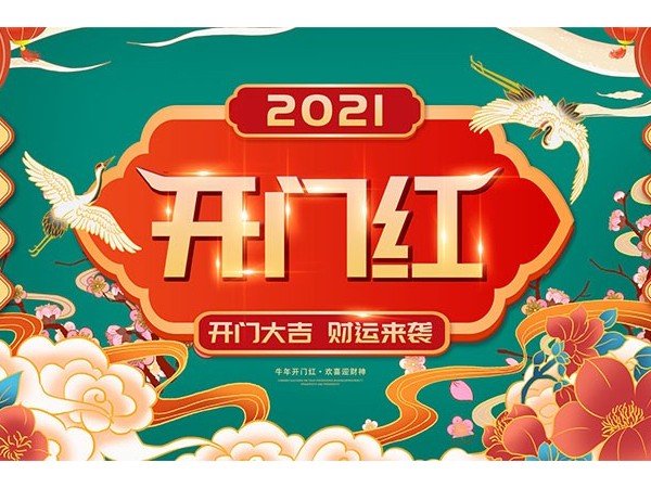 澳门世界杯新的一年，新的征程