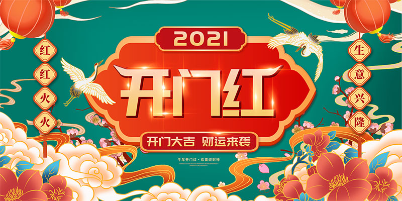 新年新气象，澳门世界杯给您拜年了