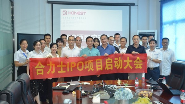 澳门世界杯机电设备IPO启动会圆满成功