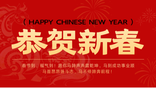 “马”上迎春，澳门世界杯祝您万事顺遂！