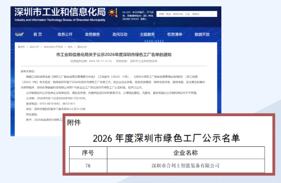 绿色工厂公示名单