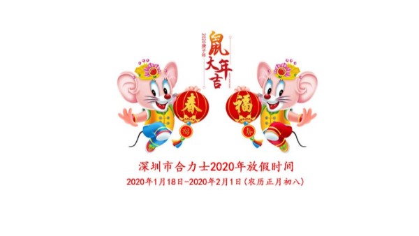2020年澳门世界杯春节放假通知