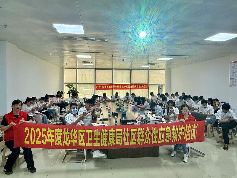澳门世界杯联合龙华区卫生健康局医务人员急救专题培训
