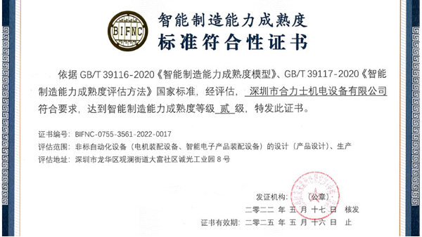 澳门世界杯获得“深圳2022年企业技术改造项目”扶持